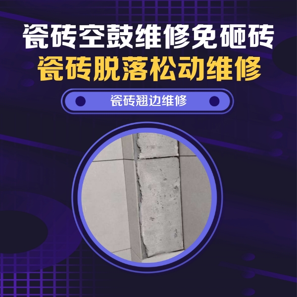 措勤瓷砖空鼓维修公司分享主卧的瓷砖空鼓维修方法