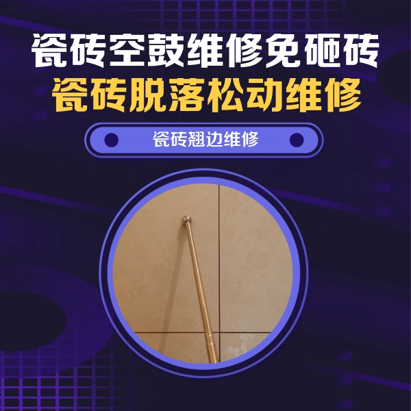 措勤瓷砖空鼓维修公司分享瓷砖胶的施工厚度对瓷砖空鼓有哪些影响