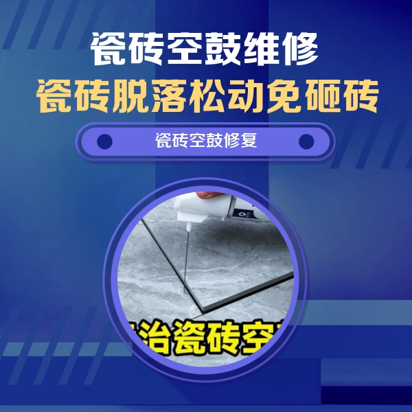 措勤瓷砖空鼓维修公司分享卫生间瓷砖翘边维修的方法